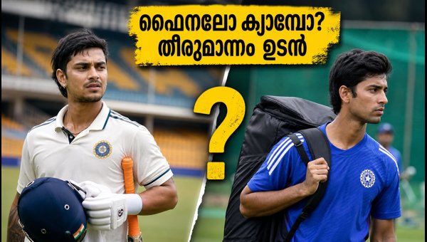 Duleep Trophy Final vs India T20 Camp: Ishan Kishan and Tilak Varma Face Scheduling Dilemma 2026
