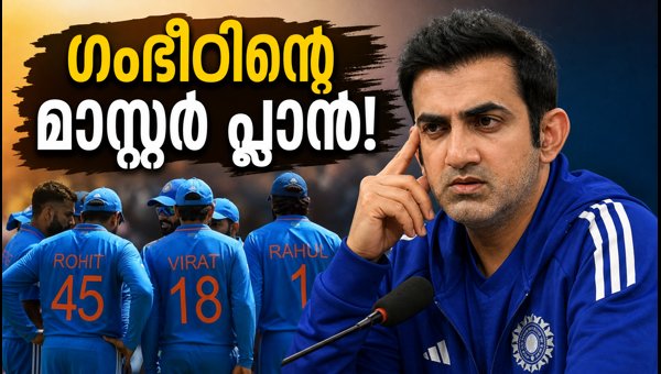 Gautam Gambhir's Team India Selection Strategy: Experience vs Form for 2026 West Indies ODI Series Gautam Gambhir's Team India Selection Strategy: Experience vs Form for 2026 West Indies ODI Series
