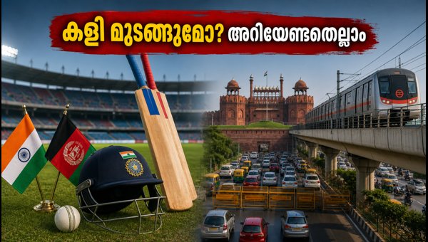 IND vs AFG 1st T20I Delhi: Traffic Restrictions, Metro Timings, and Stadium Guidelines for 2026 Match IND vs AFG 1st T20I Delhi: Traffic Restrictions, Metro Timings, and Stadium Guidelines for 2026 Match