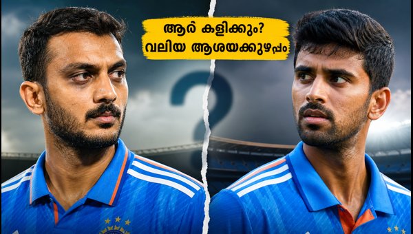 India vs Afghanistan Delhi T20: Axar Patel or Washington Sundar? India's Playing XI Selection Dilemma 2026 India vs Afghanistan Delhi T20: Axar Patel or Washington Sundar? India's Playing XI Selection Dilemma 2026