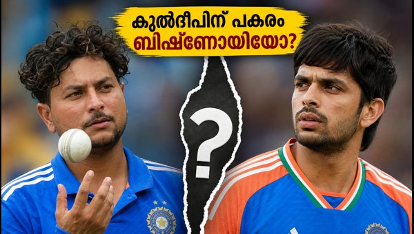 India vs Afghanistan T20 2026: Will Ravi Bishnoi Replace Kuldeep Yadav in Delhi Series?