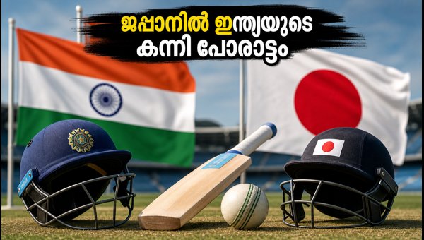 India vs Japan T20I 2026: Suzuki Cup Match Date, Venue, and Key Details India vs Japan T20I 2026: Suzuki Cup Match Date, Venue, and Key Details