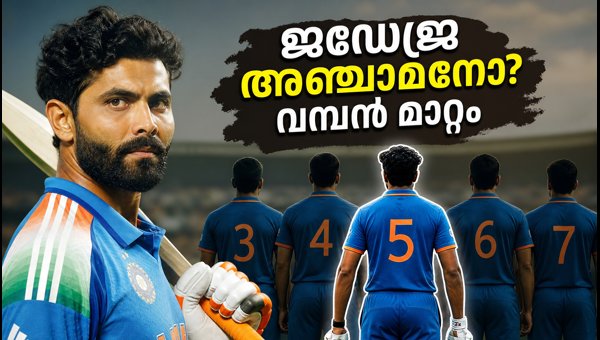 India vs West Indies 2026: Why Ravindra Jadeja Should Bat at No. 5 in Thiruvananthapuram ODI