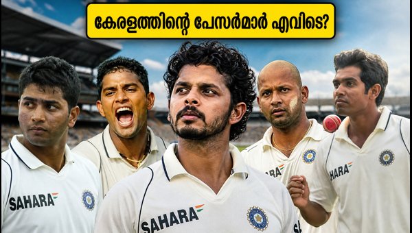 India vs West Indies 2026: Where Are Kerala's Famous Indian Cricket Pacers Now?