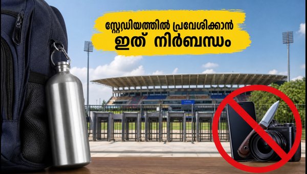 India vs West Indies ODI Thiruvananthapuram: Essential Entry Rules and Stadium Guidelines for Fans 2026