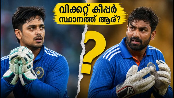 India vs West Indies Thiruvananthapuram ODI: Sanju Samson or Ishan Kishan for Wicketkeeper Role? India vs West Indies Thiruvananthapuram ODI: Sanju Samson or Ishan Kishan for Wicketkeeper Role?