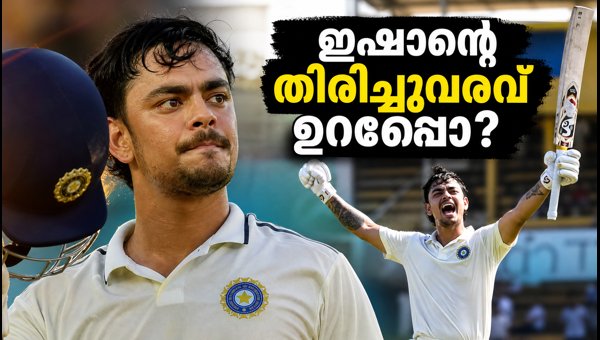 Ishan Kishan Century in Duleep Trophy Final 2026: Will This Knock Secure His India Comeback? Ishan Kishan Century in Duleep Trophy Final 2026: Will This Knock Secure His India Comeback?