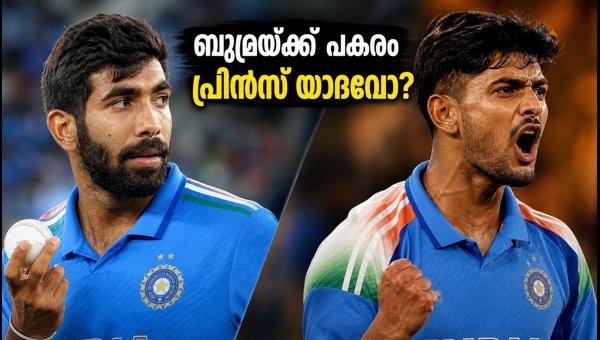 Jasprit Bumrah Fitness Update: Will Prince Yadav Replace Him in India vs Afghanistan T20 Series 2026?