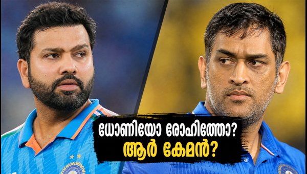 MS Dhoni vs Rohit Sharma: Who Is India's Greatest Cricket Captain?