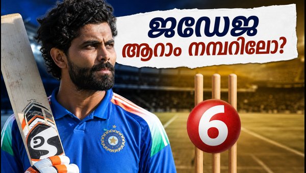 Ravindra Jadeja at No. 6: India's Strategic Batting Order Plan for India vs West Indies ODI 2026