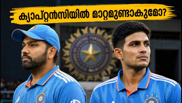 Rohit Sharma ODI Captaincy Future: BCCI Review Meeting Updates and Shubman Gill's Role for 2027