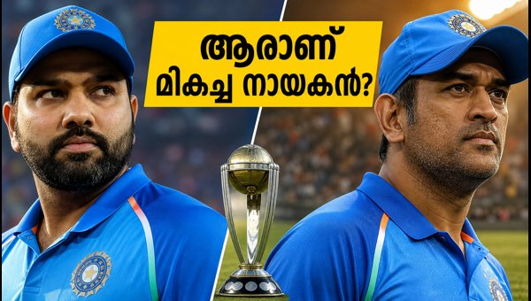 Rohit Sharma vs MS Dhoni: Who is India's Greatest Captain? Comparing Stats, ICC Trophies, and Legacy Rohit Sharma vs MS Dhoni: Who is India's Greatest Captain? Comparing Stats, ICC Trophies, and Legacy