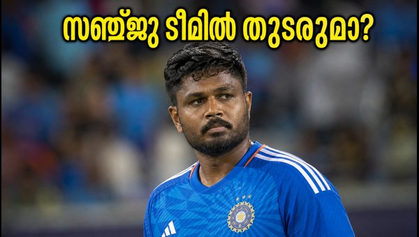 Sanju Samson Selection: Will He Play in India vs Afghanistan T20 2026? Key Decision Today