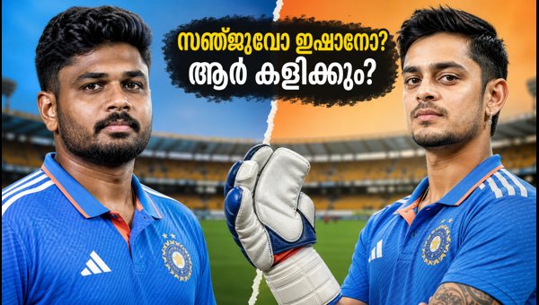 Sanju Samson vs Ishan Kishan: Who Will Keep Wickets for India Against Afghanistan in 2026 Series? Sanju Samson vs Ishan Kishan: Who Will Keep Wickets for India Against Afghanistan in 2026 Series?