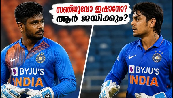 Sanju Samson vs Ishan Kishan: Who Will Be India's Wicket-Keeper for Delhi T20 2026?