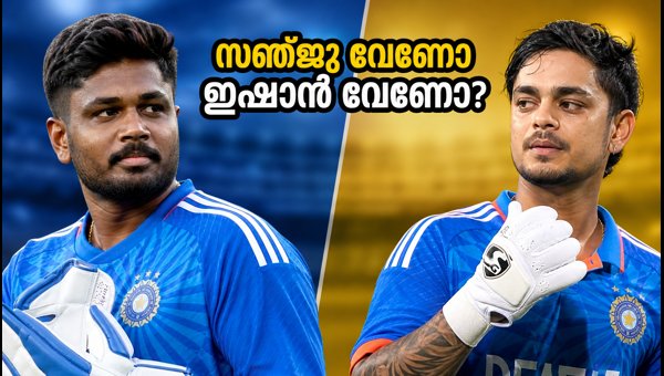 Sanju Samson vs Ishan Kishan: Who Will Be India's Wicketkeeper for Thiruvananthapuram ODI 2026? Sanju Samson vs Ishan Kishan: Who Will Be India's Wicketkeeper for Thiruvananthapuram ODI 2026?