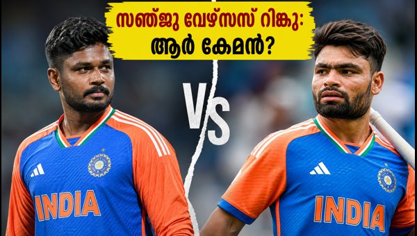 Sanju Samson vs Rinku Singh: Why India Picked Sanju for Delhi T20 Series 2026