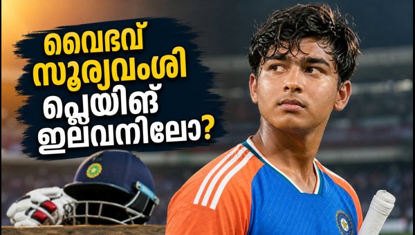 Vaibhav Suryavanshi in India vs Afghanistan T20 Squad: Will He Play in Delhi?