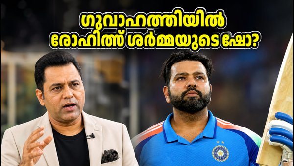 Virat Kohli 55th ODI Century: Aakash Chopra Predicts Rohit Sharma Show in Guwahati 2nd ODI 2026 Virat Kohli 55th ODI Century: Aakash Chopra Predicts Rohit Sharma Show in Guwahati 2nd ODI 2026