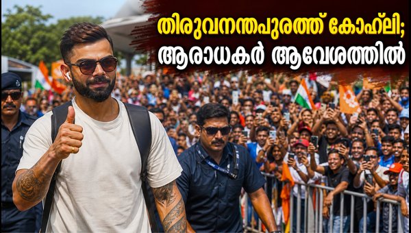 Virat Kohli in Thiruvananthapuram for ODI Match 2026: Practice Schedule and Traffic Updates Virat Kohli in Thiruvananthapuram for ODI Match 2026: Practice Schedule and Traffic Updates