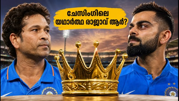 Virat Kohli vs Sachin Tendulkar: Who is the Greatest ODI Chase Master?