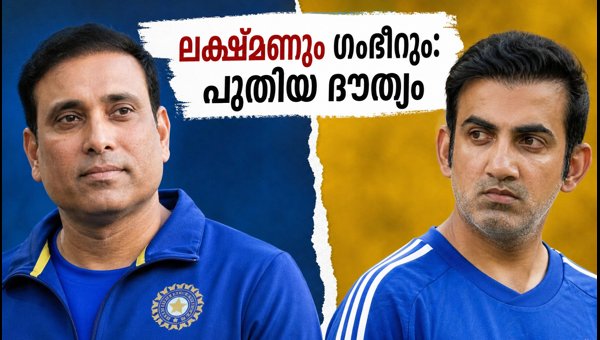 VVS Laxman to Coach India for Asian Games 2026; Gautam Gambhir to Lead Delhi T20 Series Staff VVS Laxman to Coach India for Asian Games 2026; Gautam Gambhir to Lead Delhi T20 Series Staff