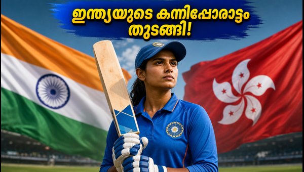 Women's Asia Cup 2026: India vs Hong Kong and Pakistan Match Schedule, Squad, and Live Streaming Women's Asia Cup 2026: India vs Hong Kong and Pakistan Match Schedule, Squad, and Live Streaming