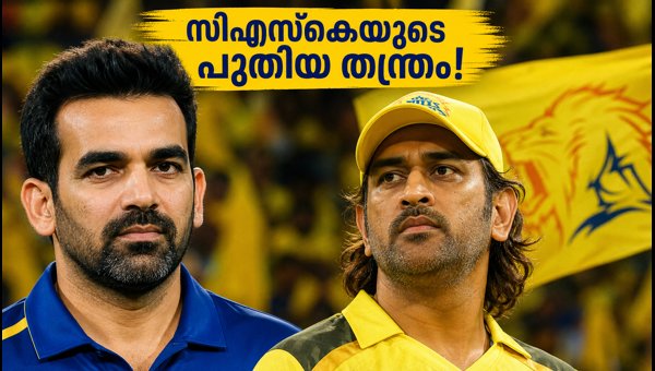 Zaheer Khan Named New CSK Head Coach: Dhoni's Strategy for IPL 2027 Mega Auction Zaheer Khan Named New CSK Head Coach: Dhoni's Strategy for IPL 2027 Mega Auction