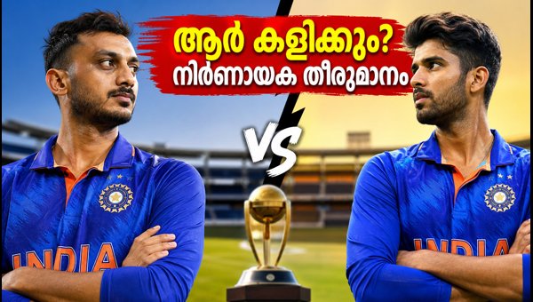 Axar Patel vs Washington Sundar: India's Selection Dilemma for Christchurch T20 Match 2026 Axar Patel vs Washington Sundar: India's Selection Dilemma for Christchurch T20 Match 2026