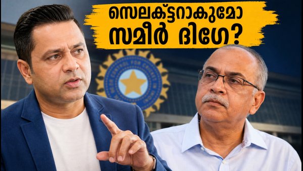 BCCI Selector Role: Aakash Chopra Backs Former Wicket-Keeper Sameer Dighe for 2026 Panel