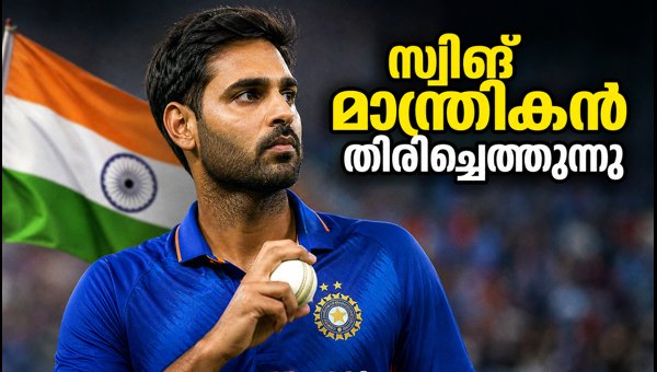 Bhuvneshwar Kumar Returns to Indian Cricket Team for 2026 New Zealand Tour: Why Selectors Picked Him