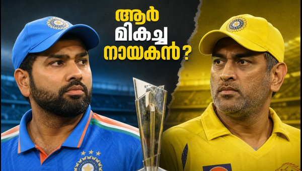 Dhoni vs Rohit: Who is India's Greatest White-Ball Captain? Analyzing the Legacy and Stats