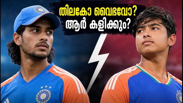 India Playing XI Strategy 2026: Tilak Varma or Vaibhav Suryavanshi After Ishan Kishan Exit?