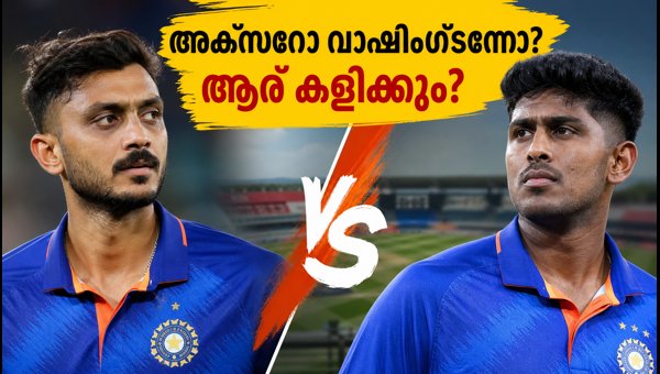 India vs New Zealand 2026: Axar Patel or Washington Sundar for No. 7 Spot? India vs New Zealand 2026: Axar Patel or Washington Sundar for No. 7 Spot?