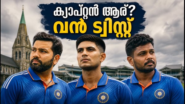 India vs New Zealand 2026: Who Will Captain India in Christchurch? Rohit, Gill, or Sanju Samson? India vs New Zealand 2026: Who Will Captain India in Christchurch? Rohit, Gill, or Sanju Samson?
