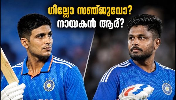 India vs New Zealand 2nd T20I: Will Shubman Gill or Sanju Samson Lead the Team? India vs New Zealand 2nd T20I: Will Shubman Gill or Sanju Samson Lead the Team?