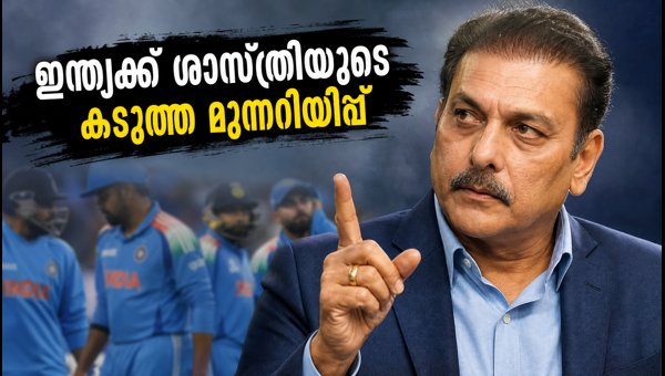 India vs New Zealand T20: Ravi Shastri Issues Stern Warning to Team India Ahead of Christchurch Clash India vs New Zealand T20: Ravi Shastri Issues Stern Warning to Team India Ahead of Christchurch Clash