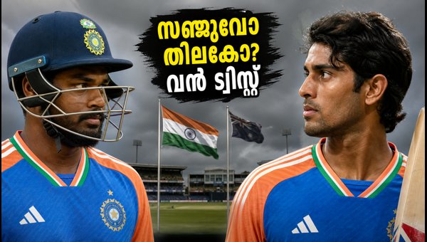 India vs New Zealand T20: Sanju Samson or Tilak Varma to Replace Ishan Kishan at No. 3 in Wellington? India vs New Zealand T20: Sanju Samson or Tilak Varma to Replace Ishan Kishan at No. 3 in Wellington?