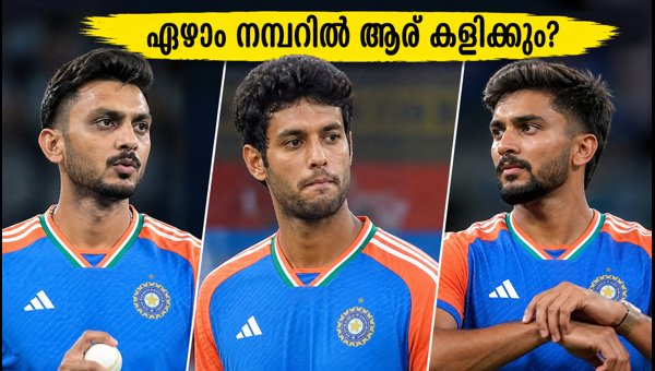India vs West Indies 5th T20: Axar Patel, Shivam Dube, or Nitish Kumar Reddy for the 7th Spot? India vs West Indies 5th T20: Axar Patel, Shivam Dube, or Nitish Kumar Reddy for the 7th Spot?