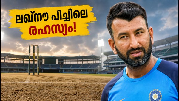India vs West Indies T20 2026: Cheteshwar Pujara Reveals Lucknow Pitch Strategy and Winning Tactics India vs West Indies T20 2026: Cheteshwar Pujara Reveals Lucknow Pitch Strategy and Winning Tactics