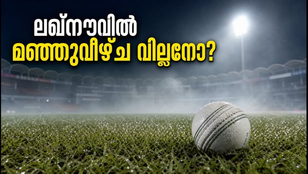 India vs West Indies T20 2026: Decoding Lucknow Pitch Strategy and Dew Factor Impact
