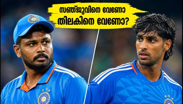 India vs West Indies T20 2026: Sanju Samson or Tilak Varma for No 4 Spot in Lucknow?