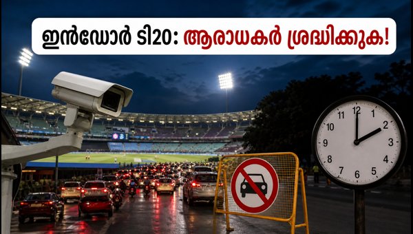 India vs West Indies T20 Indore: Traffic Restrictions, Parking Guide, and Match Day Tips for Fans 2026 India vs West Indies T20 Indore: Traffic Restrictions, Parking Guide, and Match Day Tips for Fans 2026