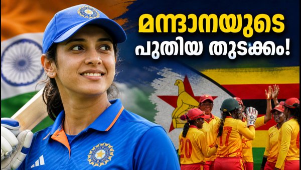 India Women's Squad vs Zimbabwe 2026: Smriti Mandhana Named Captain for New Series India Women's Squad vs Zimbabwe 2026: Smriti Mandhana Named Captain for New Series