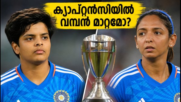 Indian Women's T20I Captaincy: Should India Replace Harmanpreet Kaur with Shafali Verma? Indian Women's T20I Captaincy: Should India Replace Harmanpreet Kaur with Shafali Verma?