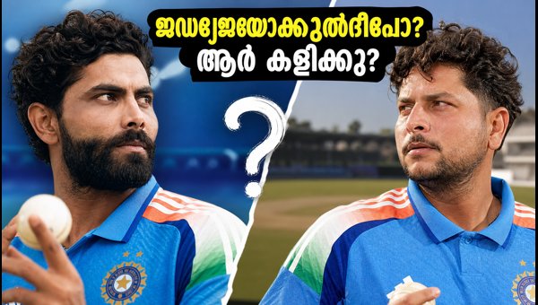 Jadeja vs Kuldeep: Who Will India Pick for the 3rd ODI in Mullanpur? Analyzing Pitch and Dew Factors Jadeja vs Kuldeep: Who Will India Pick for the 3rd ODI in Mullanpur? Analyzing Pitch and Dew Factors