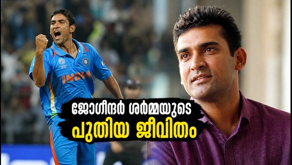 Joginder Sharma: Where is the 2007 T20 World Cup Hero Now? His Life as an ACP in 2026 Explained Joginder Sharma: Where is the 2007 T20 World Cup Hero Now? His Life as an ACP in 2026 Explained