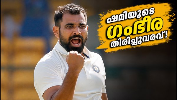 Mohammed Shami Ranji Trophy Comeback: 4 Wickets Against Delhi Boosts India Test Selection Hopes Mohammed Shami Ranji Trophy Comeback: 4 Wickets Against Delhi Boosts India Test Selection Hopes