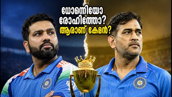 MS Dhoni vs Rohit Sharma: Who is the Greatest Indian Captain? Comparing Captaincy Styles and Records (2026) MS Dhoni vs Rohit Sharma: Who is the Greatest Indian Captain? Comparing Captaincy Styles and Records (2026)