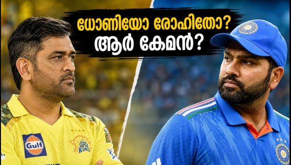 MS Dhoni vs Rohit Sharma: Who is India's Greatest White Ball Captain? Analyzing Stats and Leadership Styles MS Dhoni vs Rohit Sharma: Who is India's Greatest White Ball Captain? Analyzing Stats and Leadership Styles